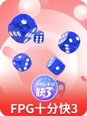 FPG十分快3