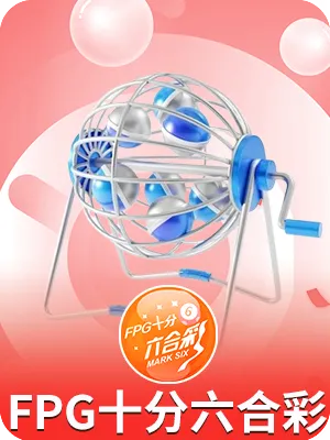 FPG十分六合彩