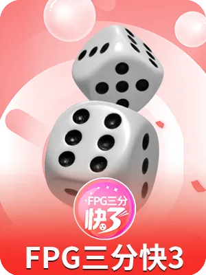 FPG三分快3