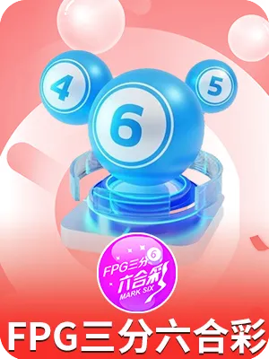 FPG三分六合彩