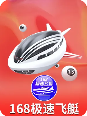 168极速飞艇