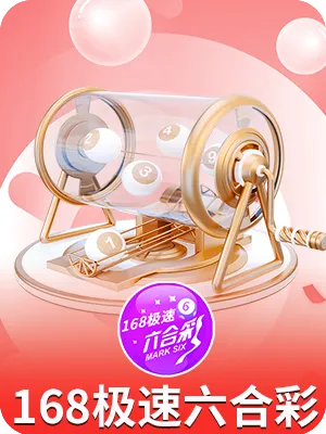 168极速六合彩