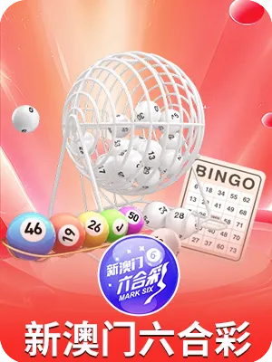 新澳门六合彩